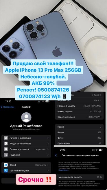 iphone 13 pro max bishkek: IPhone 13 Pro Max, 256 ГБ, Голубой, Зарядное устройство, Защитное стекло, Чехол, 99 %