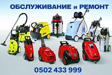 Ремонт пылесосов: Ремонт фирмыКерхер Ремонт посудомоечных машин. Ремонт кофемашины at lalafo.kg — 1 Ремонт пылесосов: Ремонт фирмыКерхер Ремонт посудомоечных машин. Ремонт кофемашины — 1