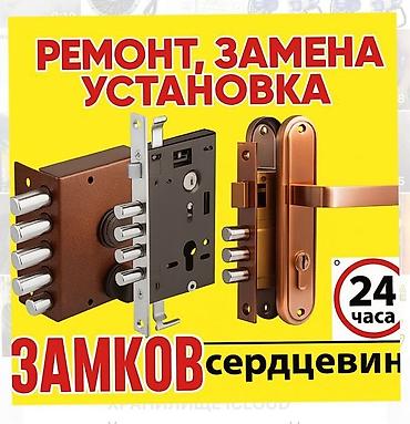 посудамой: Окно, Дверь, Замок: Установка, Реставрация, Ремонт — 1