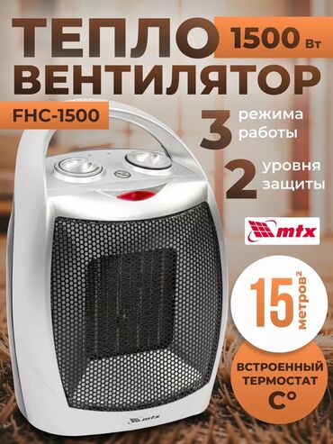 обогреватель в машину: Жылуулук желдеткичтери Үстөл үчүн, Керамикалык, 1500 Вт
