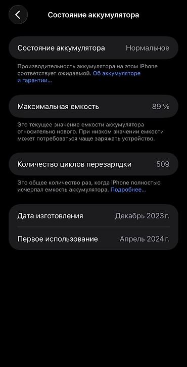 копия айфон 14: IPhone 15 Pro Max, Б/у, 256 ГБ, Зарядное устройство, Защитное стекло, 89 % — 9
