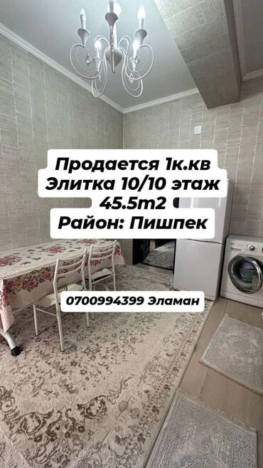 Продажа квартир: 1 комната, 45 м², Элитка, 10 этаж, Евроремонт