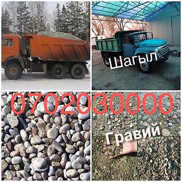 кол килем: Гравий грави шагыл
Бесплатная доставка 
Камаз Зил — 3