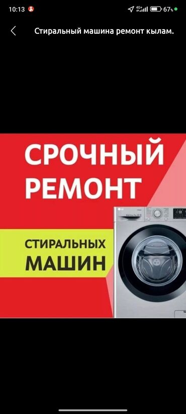 швейная машинка jass: ♨️♨️Стиральный машина ремонт кылам. Запчасть оригинал. Стаж 4жыл