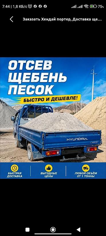 бокс на портер: Заказать Хендай портер, Вывоз бытового мусора, С откидным кузовом (самосвал) — 3