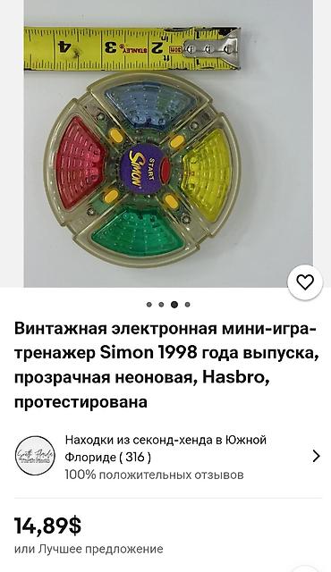 Другие игры и приставки: Simon Эл.мини игра тренажёр винтажный. 1998год. Шайба СССР. Солдатики — 2