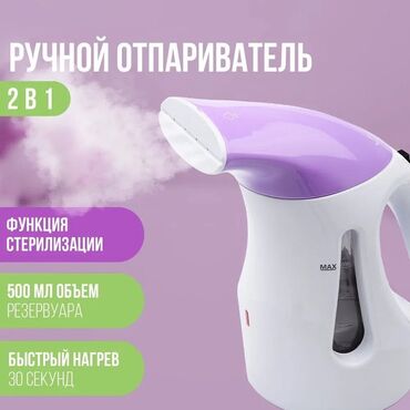 Утюги: Отпариватель Ручной