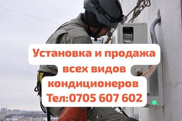 установка банеров: Установка и продажа всех видов кондиционеров, ремонт, демонтаж