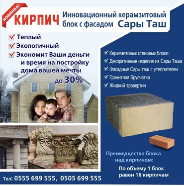 стол письменный б: Инновационный керамзитовый блок с фасадом «Сары Таш» Описание: -