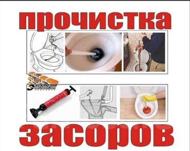 кухонные мойки: Профессиональная прочистка канализации и устранение засоров. -