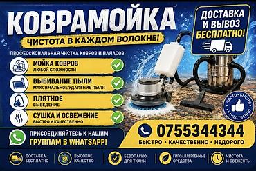 форма одежда: Стирка ковров, | Ковер — 1