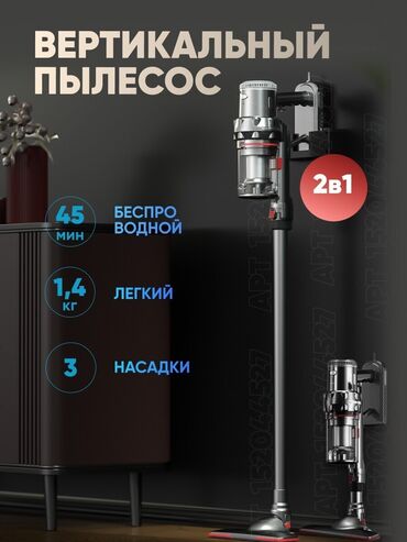 Пылесосы: Пылесос, Вертикальный, Влажная, Сухая — 7