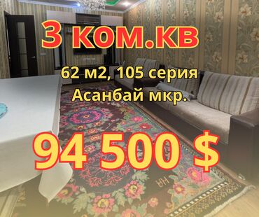 госрегистр бишкек: 3 комнаты, 62 м², 105 серия, 2 этаж, Евроремонт