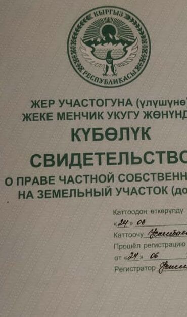 земельная доля: 110 соток, Для сельского хозяйства, Договор купли-продажи