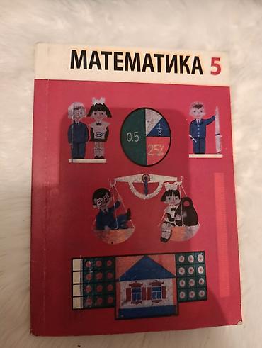 тарых 5 класс электронный китеп: Набор школьных учебников: 1) Математика, 5 класс – Учебник с — 1