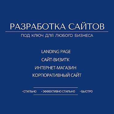 Лендинг страницы, Веб-сайты | Автоматизация, Разработка