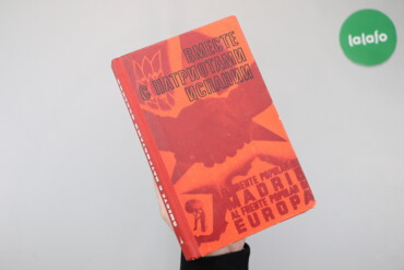 418 товарів | lalafo.com.ua: Книга "Вместе с патриотами Испании" Палітурка: тверда Мова