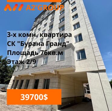 ���������� ���������������� �� �������������� 2 ������������������ в Кыргызстан | Продажа квартир: 3 комнаты, 76 м², 2 этаж