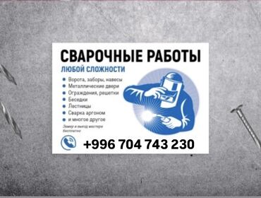 продаю контактную сварку: Сварка | Ворота, Решетки на окна, Навесы Монтаж, Демонтаж