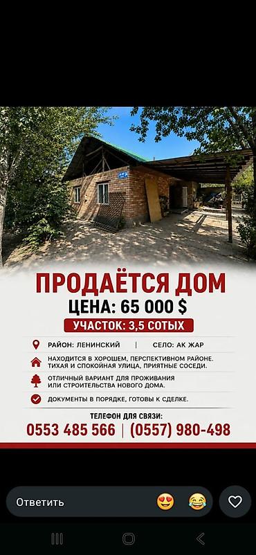 сары жон дом: Продаётся дом Цена: 65 000 $ Участок: 3,5 сотки Локация: - район — 1