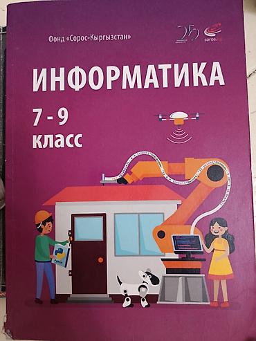 Спорт и хобби: Русская литература, 9 класс, Б/у, Самовывоз — 3