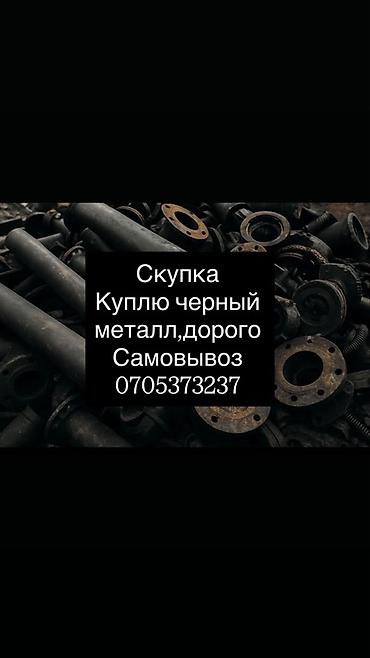 на метал: Скупка черного металла. Принимаем стальные и чугунные изделия любых — 1