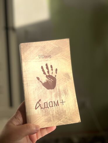 спортивный тренажер: 💸Цена: 150с 📘 “Адам+” – О’Шакир Уникальная книга, наполовину на