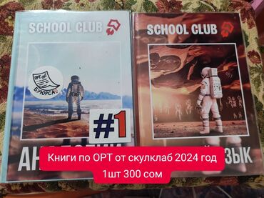 биология орт: Книги по ОРТ от скулклаб 2024 год, 1шт