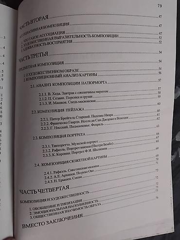 бембу: Книга «Композиция» — серия «Школа изобразительных искусств». Автор — 2