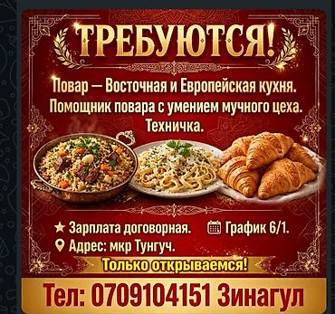 работа в такси аренда авто: Требуется Повар : Мучной цех, Европейская кухня — 1