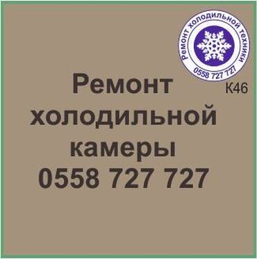 холодильник малинкий: Холодильная камера.
Ремонт холодильной техники.
#камера_холодильник