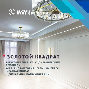 продажа квартир бишкеке: 3 комнаты, 102 м², Элитка, 13 этаж, Дизайнерский ремонт