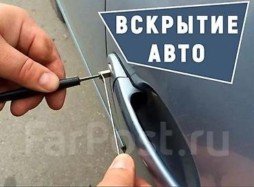 вскрытие замок: Аварийное вскрытие дверей и замков, Выезд в любые регионы. Работаем 24 — 1