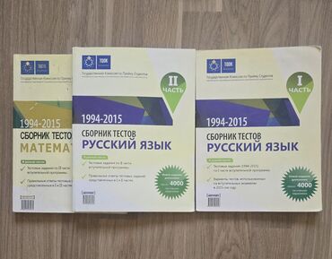 Сборник тестов Русский язык 1994-2015 1 и 2 часть ✅️ Русский язык 8