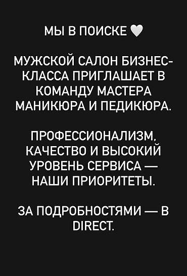 помощник для маникюра: Мастер маникюра. Фиксированная оплата — 2