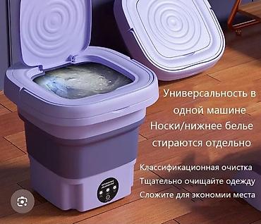 Складная мини‑стиральная машина для деликатной и раздельной стирки -