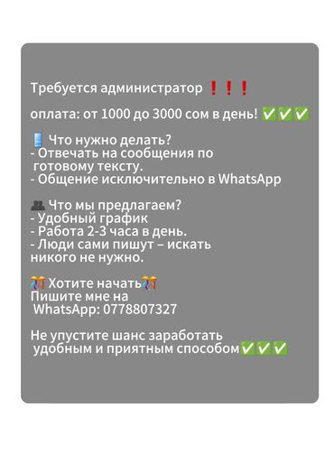 жумуш балдарга бишкек: Онлайн-заработок! 💼 Хочешь поднимать бабки из дома? 📱 Нужен только