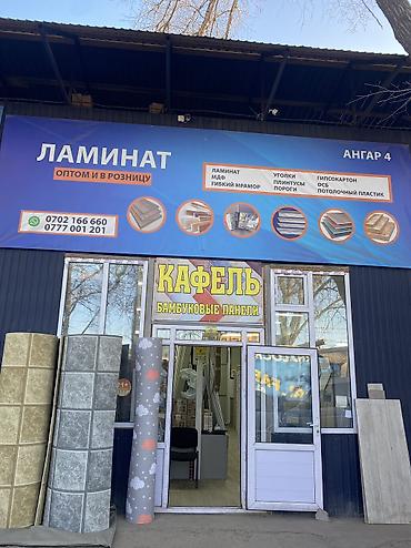 Ковролин: Ковралин высота 2м. Адрес: ул.Орозбекова 344А БИШКЕК Особенности: - — 11