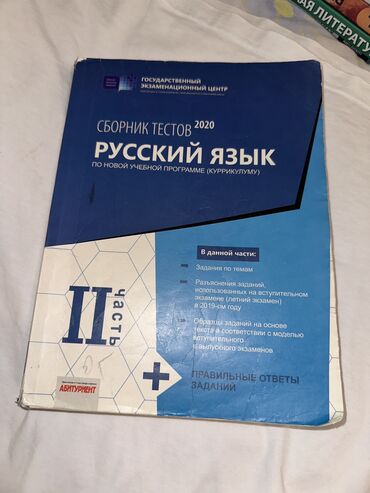 Kitablar, jurnallar, CD, DVD: Русский язык Сборник тестов. Сборник тестов 2 часть. Тесты 2021. Есть