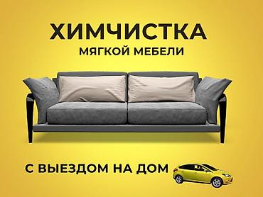 Химчистка мебели: Химчистка мебели, | Матрасы — 2