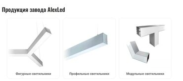 рекламный плакат: В продаже на прямую с завода светильные приборы высокого качества с