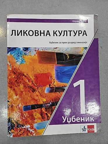 20 dinara: Komplet udžbenika za prvi razred gimnazije/srednjih škola – više — 2
