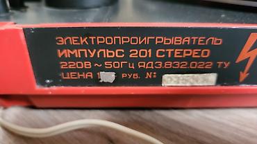 Другая аудиотехника: Проигрыватель грампластинок Ярославский радио завод - ИМПУЛЬС 201 — 10