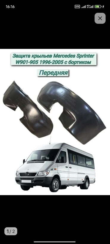 цепь серебрянная мужская: Дөңгөлөк жааларын коргугуч Алдыңкы сол Mercedes-Benz, 2000 г., Жаңы, Аналог