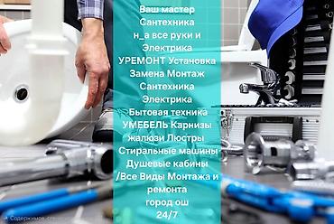samsung 65: Мелкосрочные работы, Муж на час — 1
