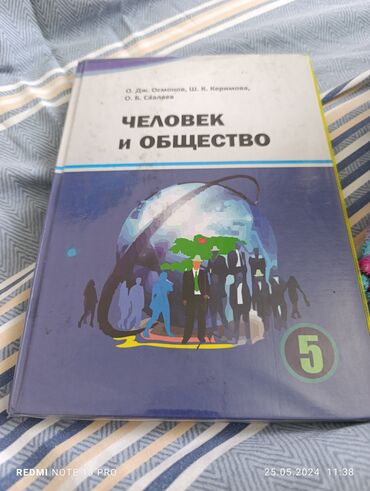 учебники 5 класс кыргызстан: Продоётся учебник по чио 5 класс в обложке