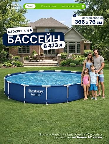 Бассейны: Каркасный бассейн Bestway Steel Pro Основные параметры: - Объем: 6 — 1