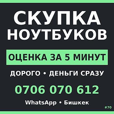 компь: Скупка ноутбуков — ЭКРАН РАЗБИТ? ВСЁ РАВНО КУПИМ — Оценка за 5 — 1