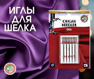 швейные машинки новые: Швейные иглы Organ для шелка 5/55 для бытовых швейных машин Janome