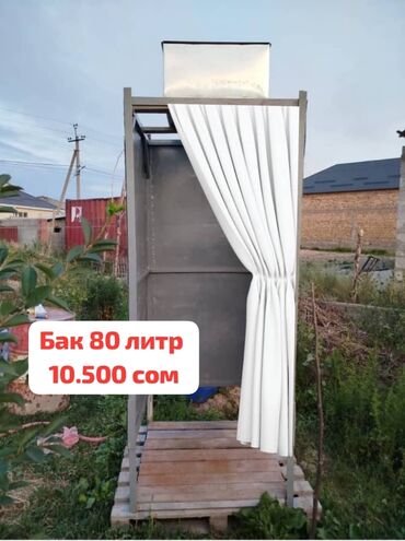 аммиак водный 25 аммиачная вода: Үй жана бакча үчүн ыңгайлуулуктар, Жайкы душ, Өзү алып кетүү